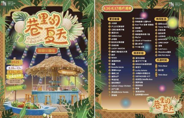 十大正规实盘配资平台 暑假还剩3个周末，“上海之夏”有哪些好去处？